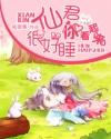 你看起来很好睡竹先生