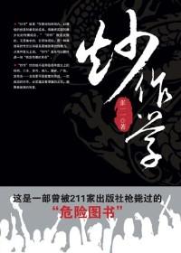 炒作之王