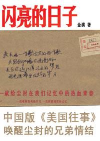 闪亮的日子女声原唱