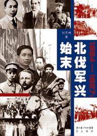 北伐军的来源