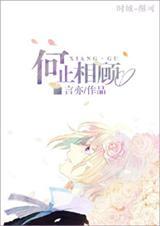 何止喜欢顾澈全文免费阅读