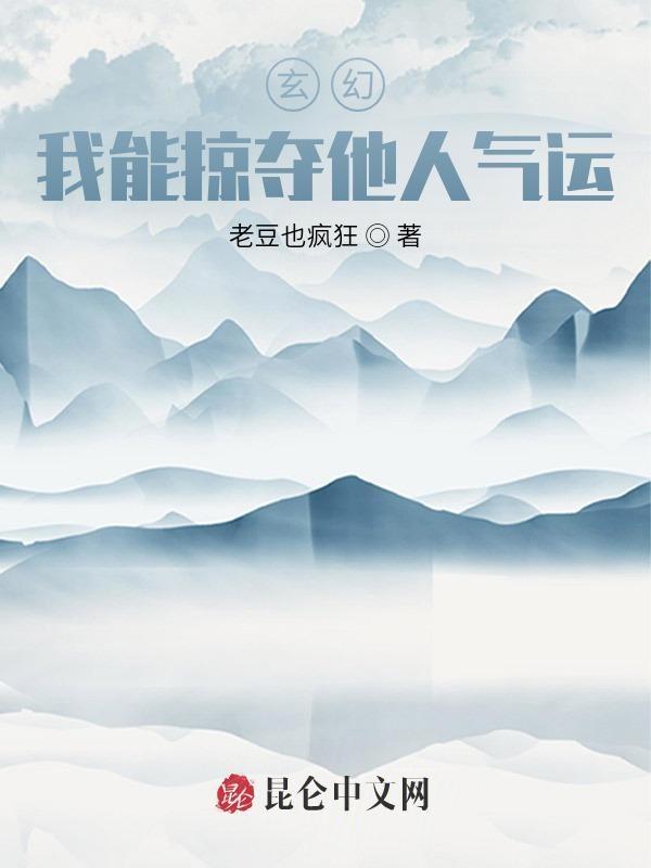 玄幻我能掠夺百亿天赋爱看书吧
