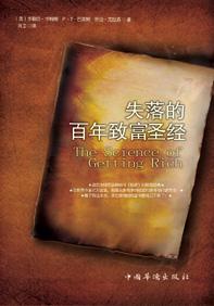 失落的百年致富圣经这本书