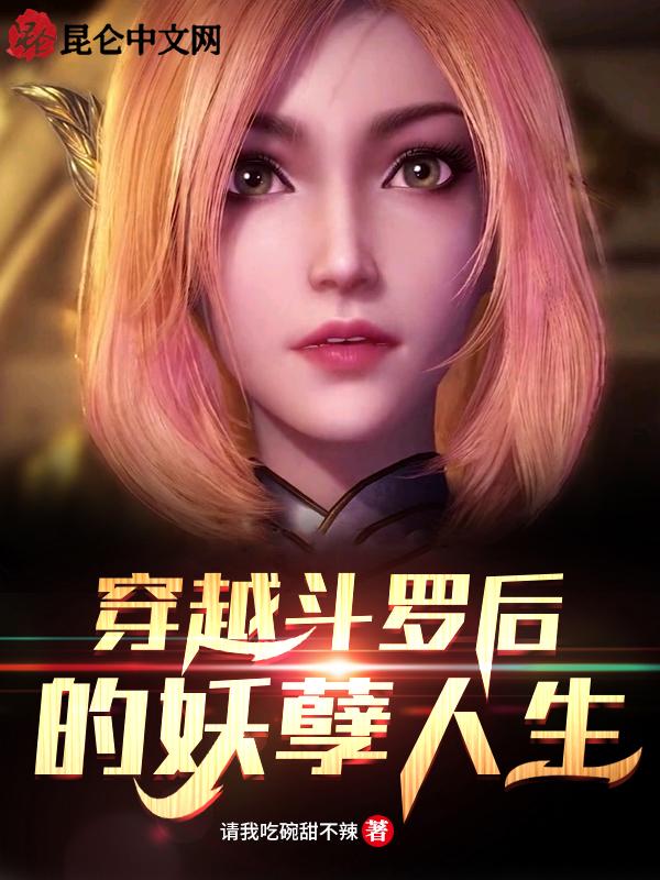 穿越斗罗斗罗