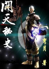 开天秘史TXT免费