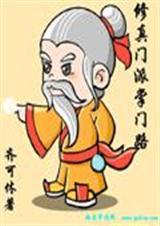 修真门派掌门路剧情