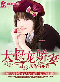 大叔深宠小萌妻
