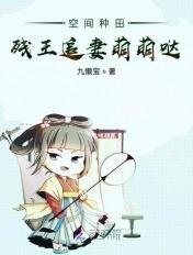 残疾王爷的末世空间王妃