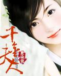 千金夫人青云志大结局