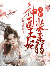 神医王妃又掉马了免费阅读