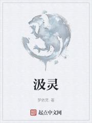 汲灵是什么意思