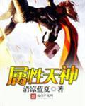 天神都给什么装备