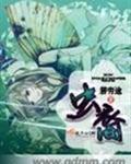虫裔by婳涟染柯子辛