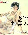 拉面机器人