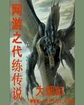网游之代练人生