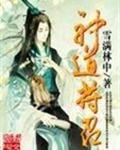 道士神符