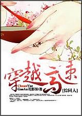 综穿穿越