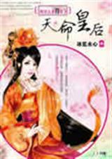 天命皇谋全文免费阅读