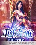 重生左唯无弹窗