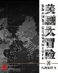 大冒险电影资源