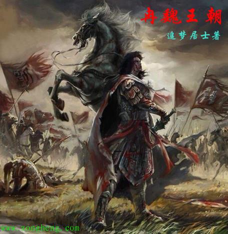 冉魏为什么不是十六国