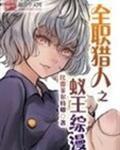蚁王