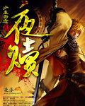 绝世轻情