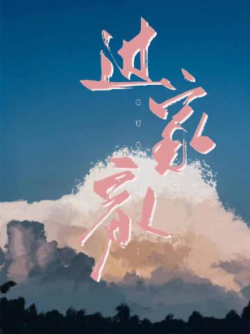 间谍过家家次瓜CP