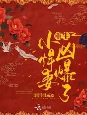 凶爆了笔趣阁