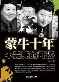 2015年蒙牛