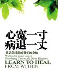 心宽一寸病退一丈百度免费阅读