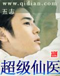 超级仙医mp3免费