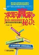 求职有什么技巧