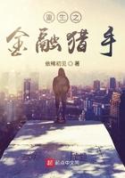 重生之金融猎手香江