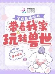 穿成最强雌性