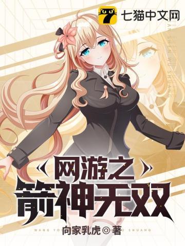 网游之箭神无双TXT