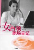 拉拉的职场日记