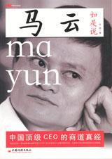马云如是说2