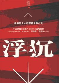 浮沉by会飞的巫婆