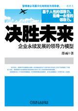 企业领导力管理