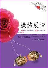 爱情操纵师