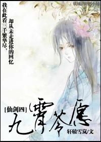 仙剑4九狐尾绒