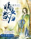 重生之嫡女太子妃免费阅读