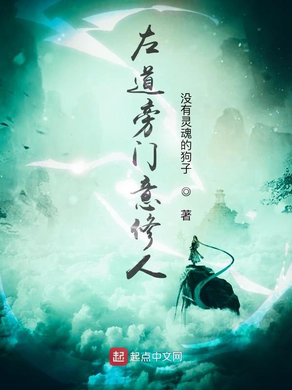 左道旁门猜一生肖
