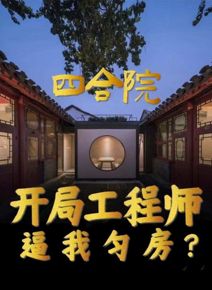 四合院开局易中海帮我相亲