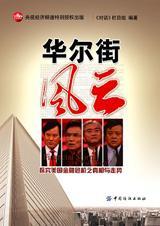 华尔街风云 在线看