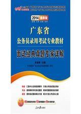 广东省公务员面试公告