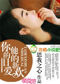 他的新欢是什么歌