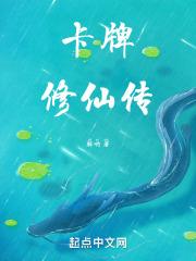 卡牌修仙传剑意