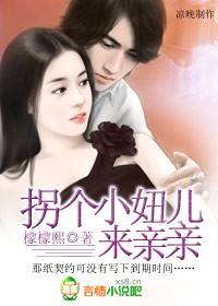 拐个小萌妻